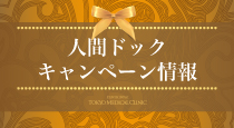 キャンペーン情報