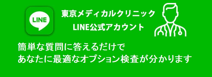 東京メディカルクリニックのLINE公式アカウントが出来ました