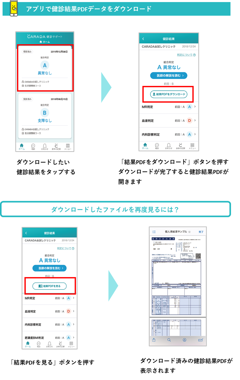 アプリで健診結果PDFデータをダウンロード