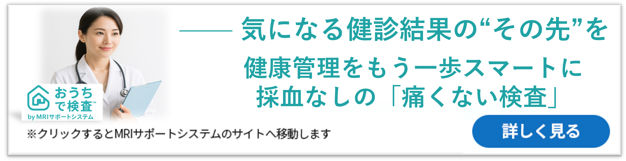 おうちで検査